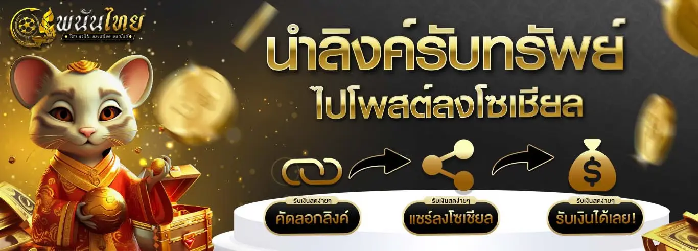 bn รับทรัพย์