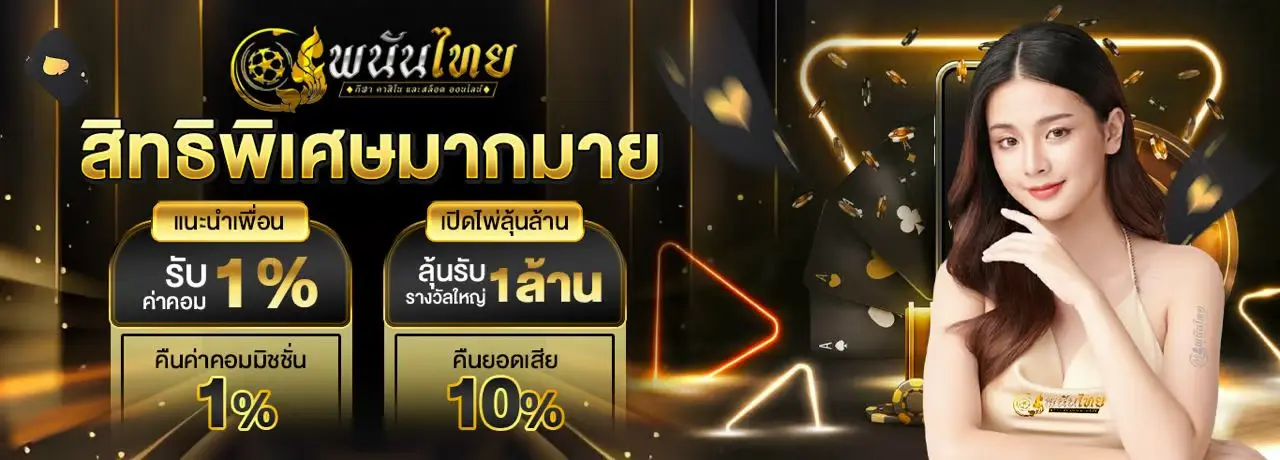 bn สิทธิพิเศษ